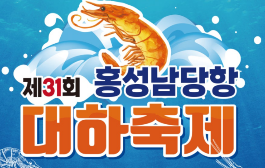 대하축제정보